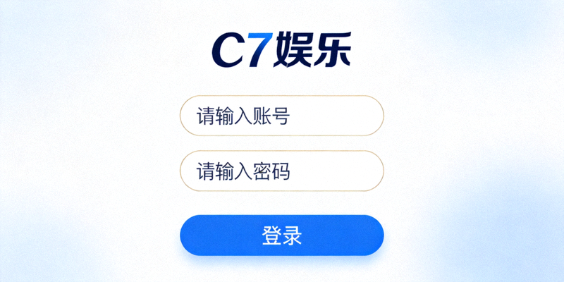 C7娱乐标准登录界面，包含账号密码输入框和登录按钮