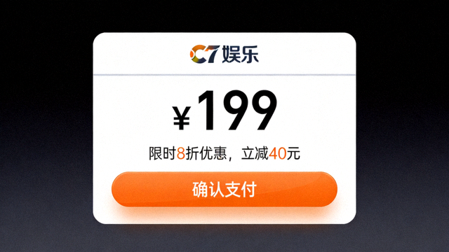 C7娱乐充值确认页面，显示充值金额、优惠详情和确认支付按钮