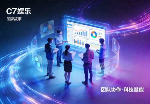 c7娱乐品牌故事展示图，展现团队协作与科技感氛围