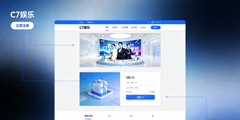 C7娱乐注册准备界面示意图，显示官网首页及注册入口