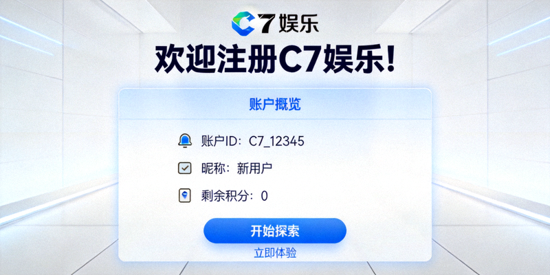 C7娱乐注册成功提示页面，显示欢迎信息及账户概览